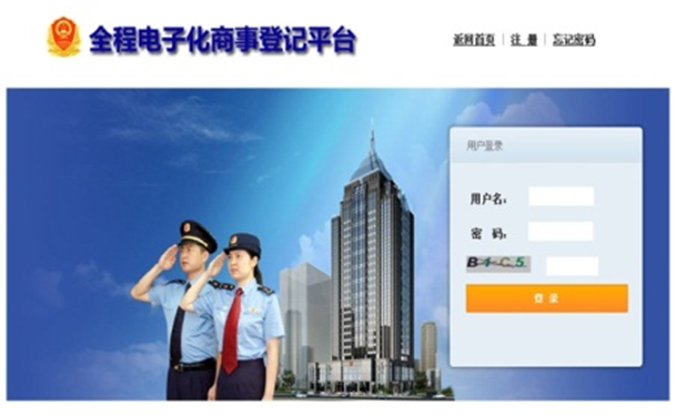 五彩堂大厅全程电子化商事登记平台解决方案